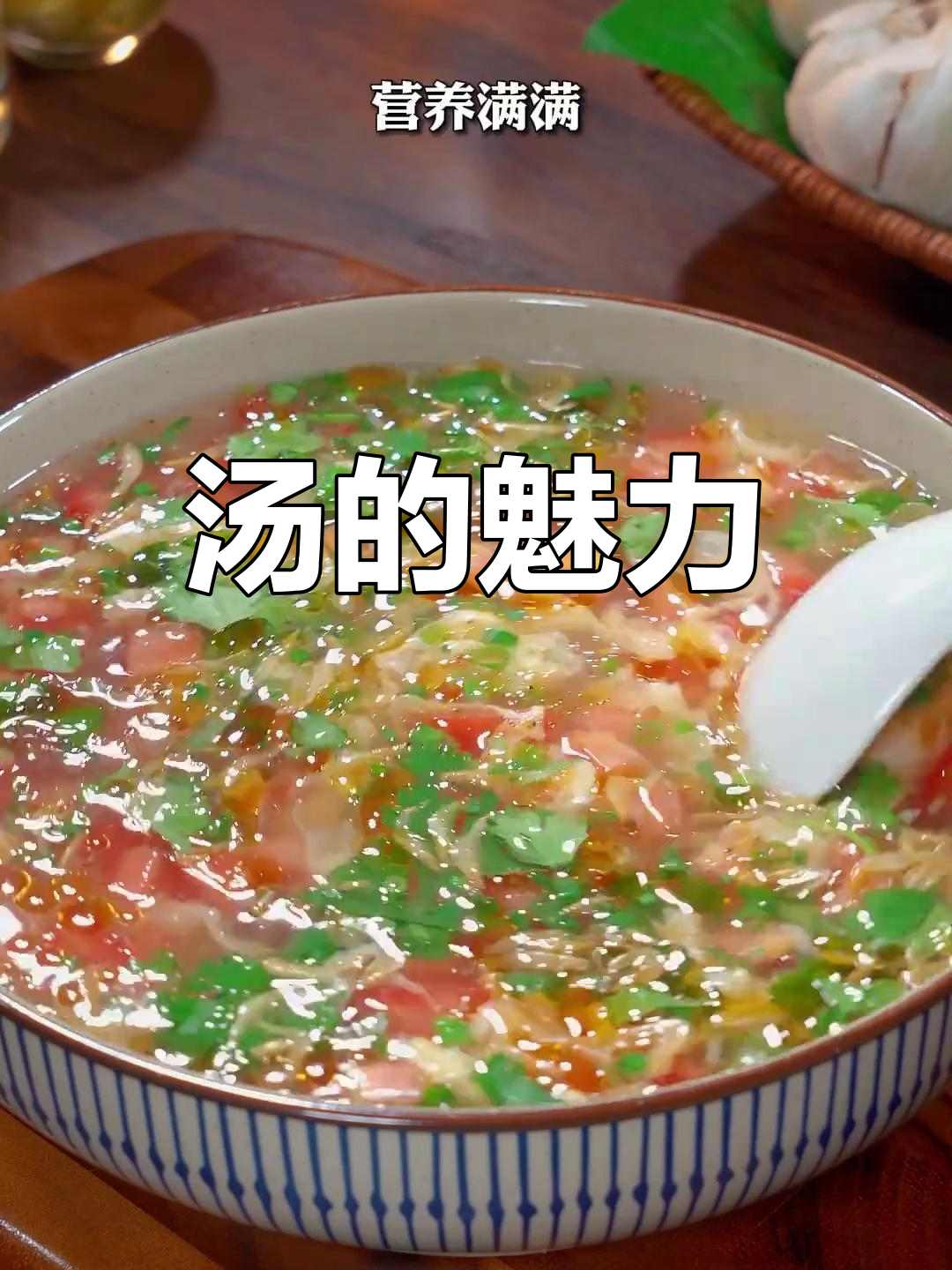 西红柿蛋花汤为何深受喜爱?秘密大揭秘!