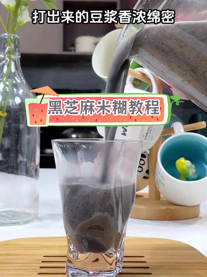 黑芝麻米糊的完美做法,轻松学会!
