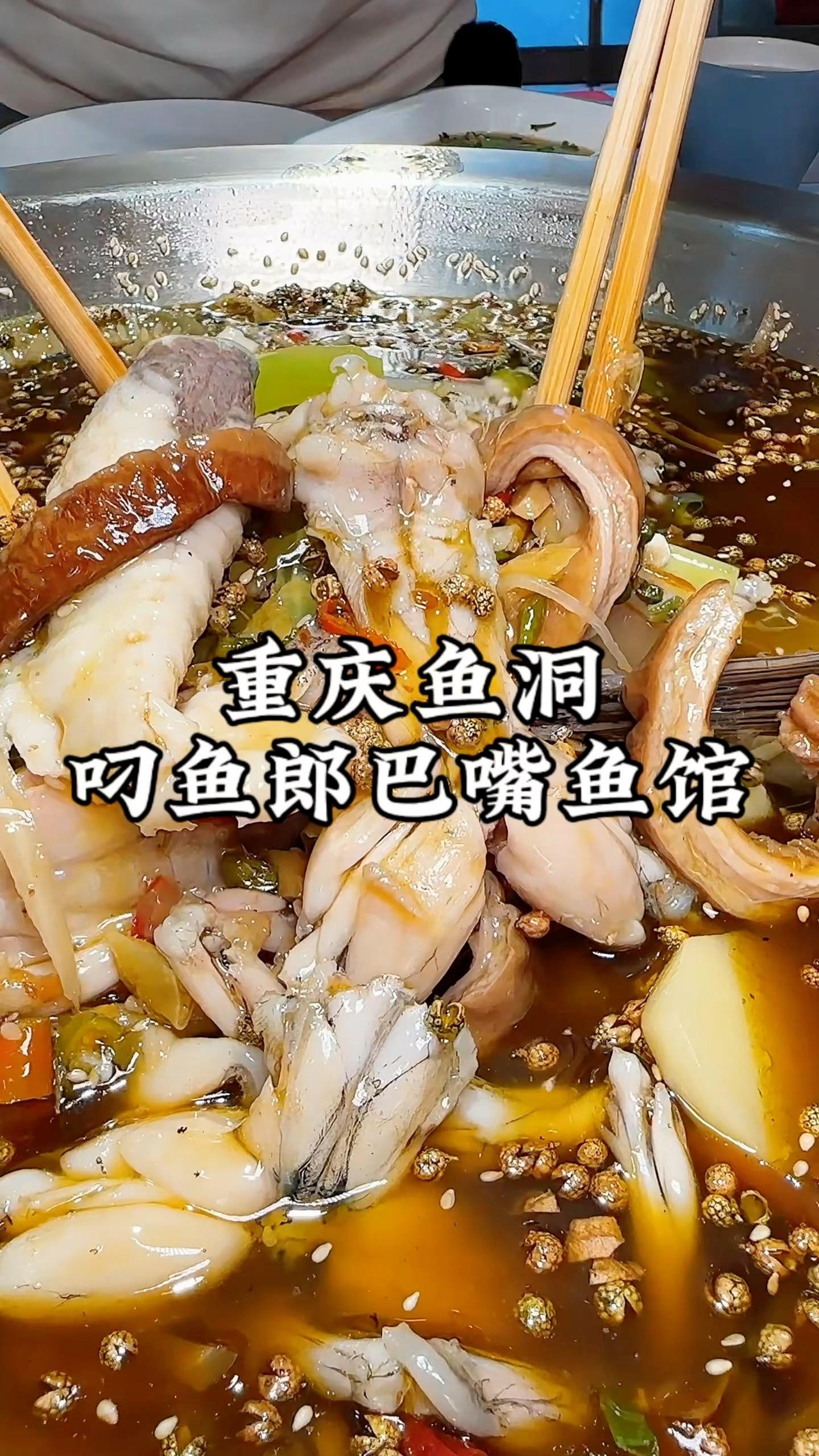 重庆鱼洞巴嘴鱼馆香辣美味，快来尝尝！