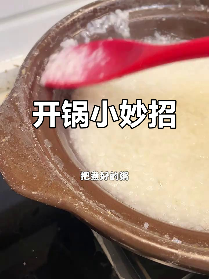 砂锅开锅秘诀:大米粥养护,耐用不粘,告别异味!