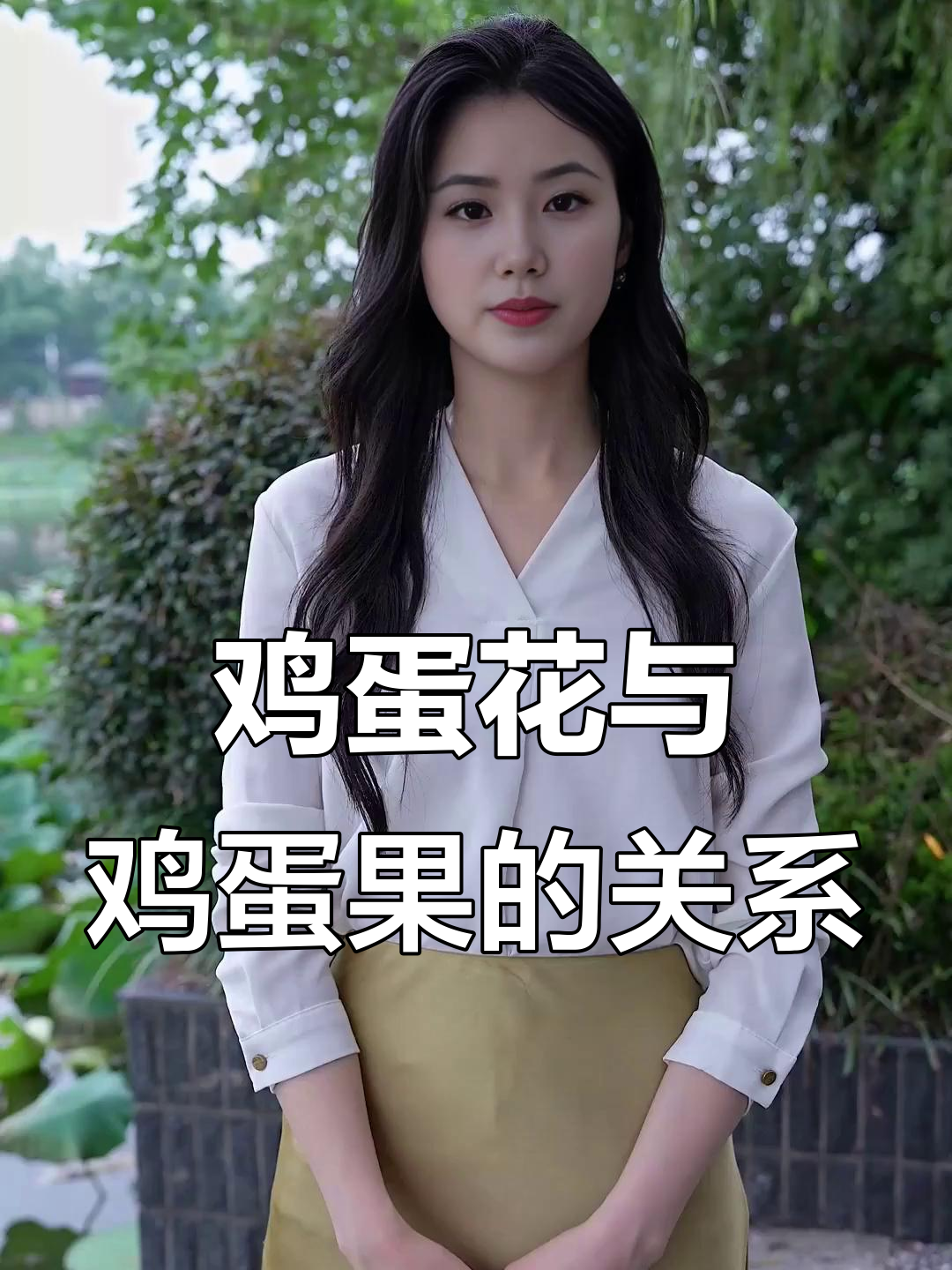 鸡蛋花和鸡蛋果到底有啥关系?你吃过的鸡蛋果是什么味儿?