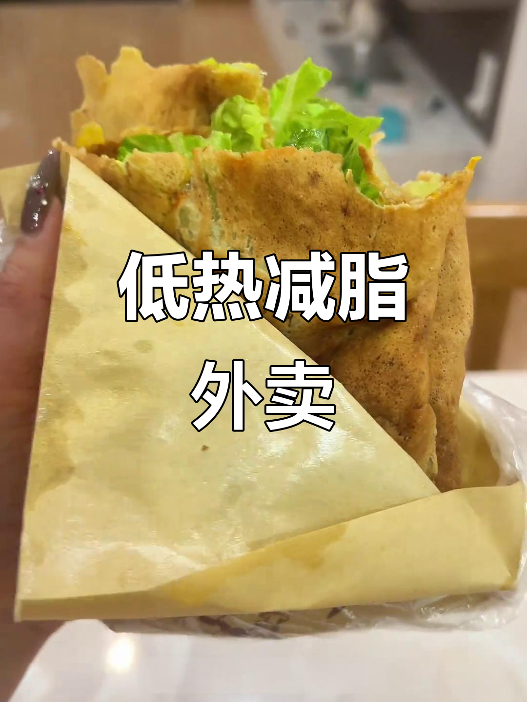 减脂外卖推荐:低卡中式健康餐,热量控制超简单