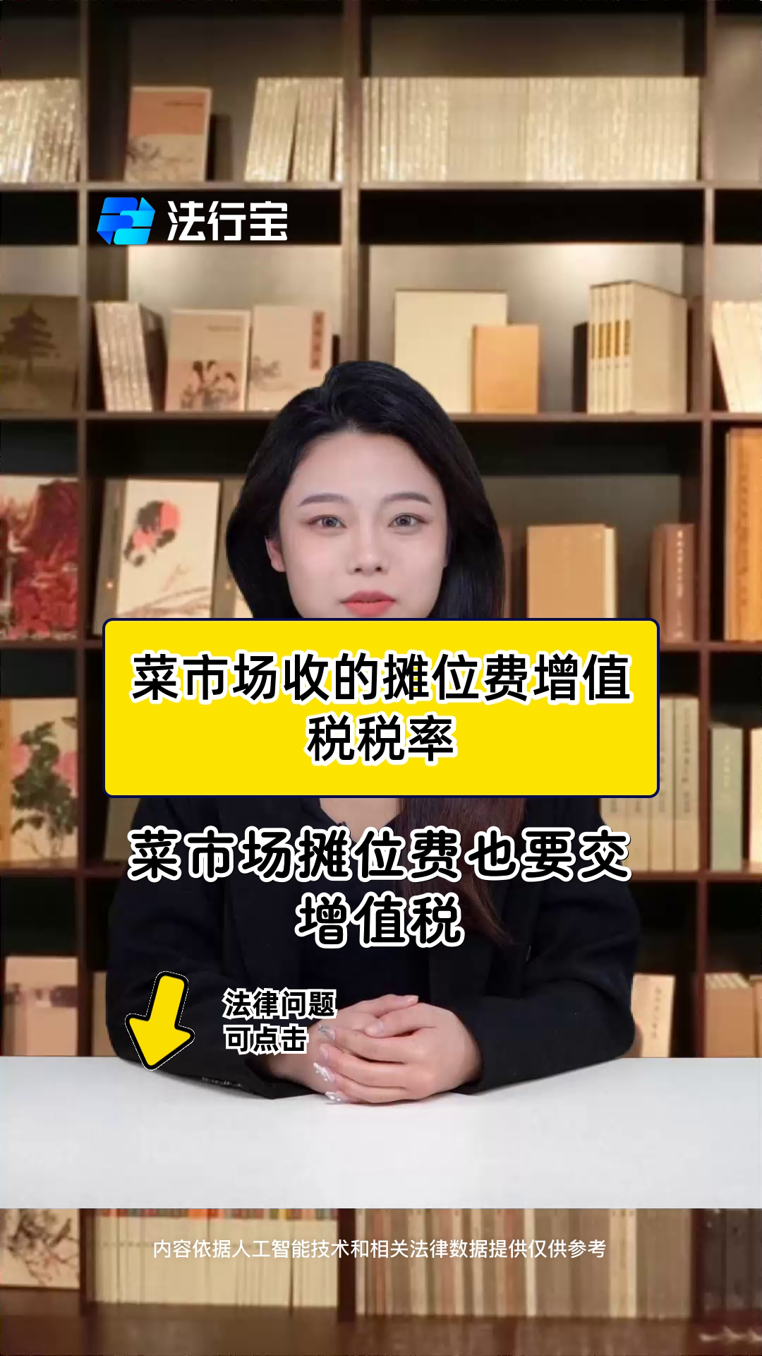 菜市场收的摊位费增值税税率