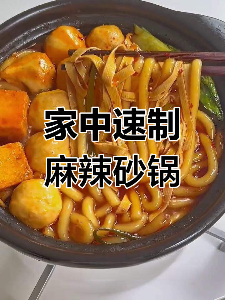 10分钟做出麻辣土豆粉,鲜美十足,超满足!