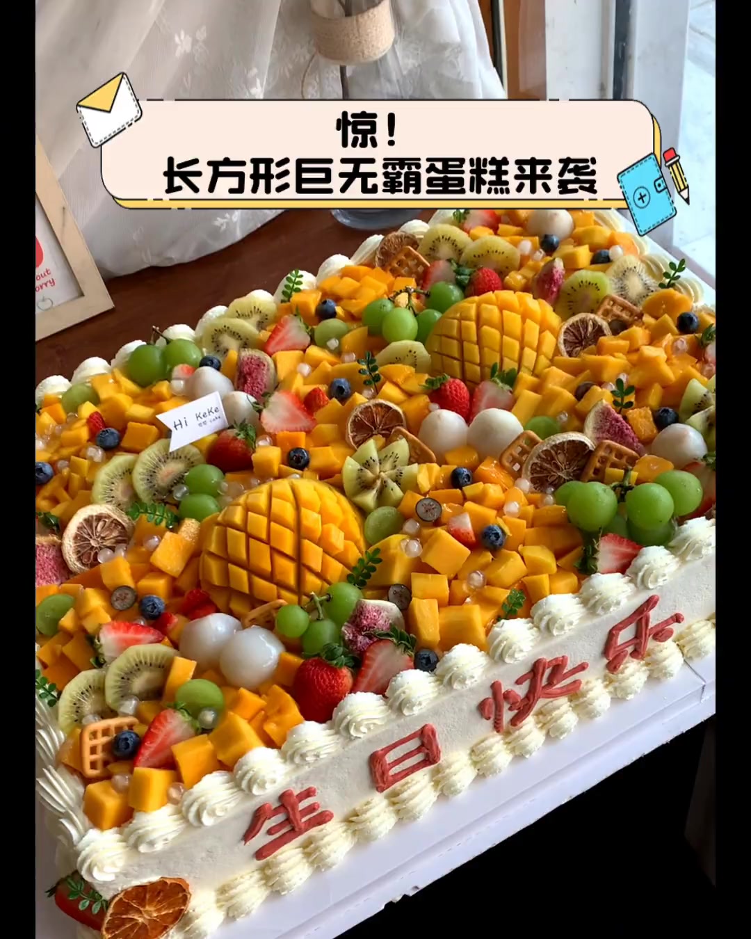 惊!长方形巨无霸蛋糕来袭