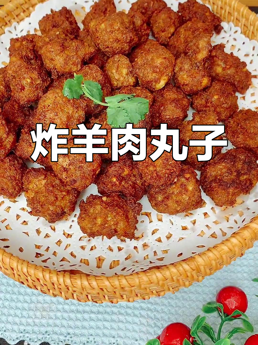 自制羊肉丸子,外酥里嫩超好吃