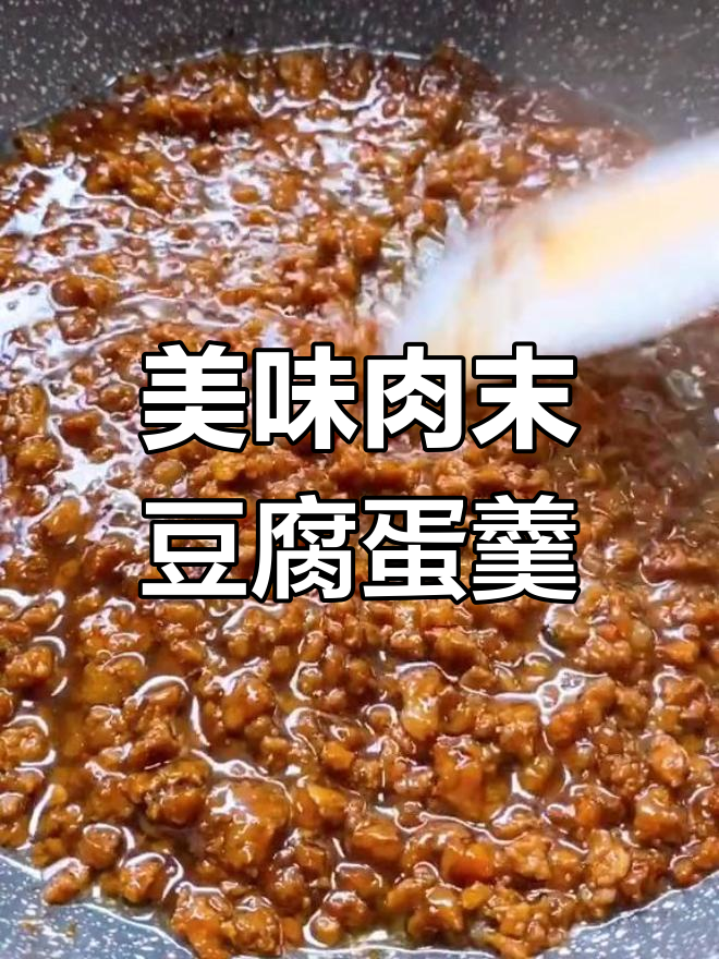 简单又好吃的肉末豆腐鸡蛋羹,米饭必备!