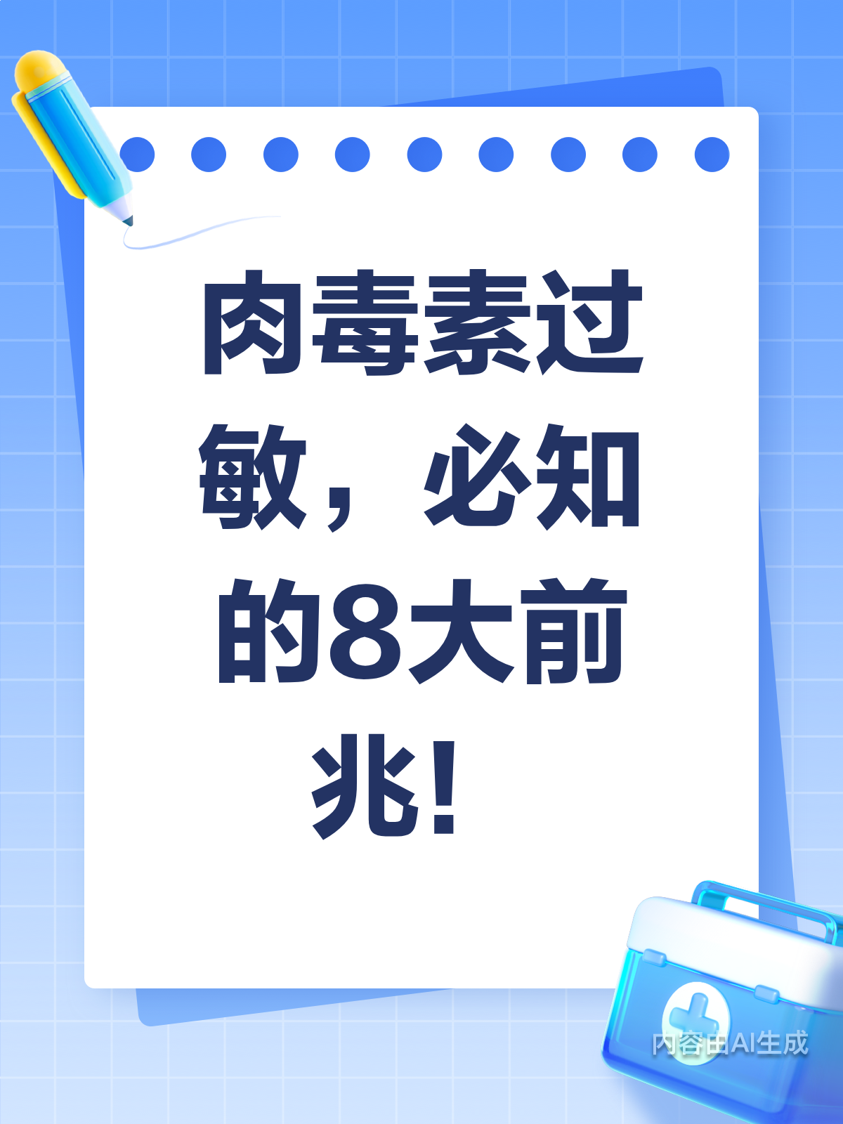 肉毒素过敏?8个前兆要警惕!