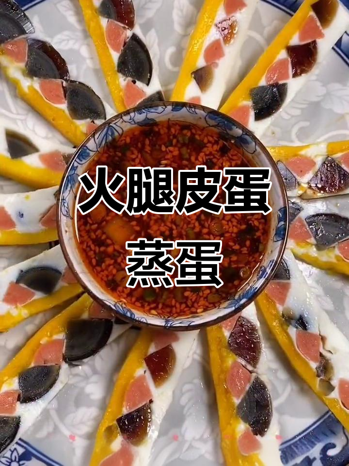 过年必备!火腿皮蛋蒸鸡蛋,简单又美味