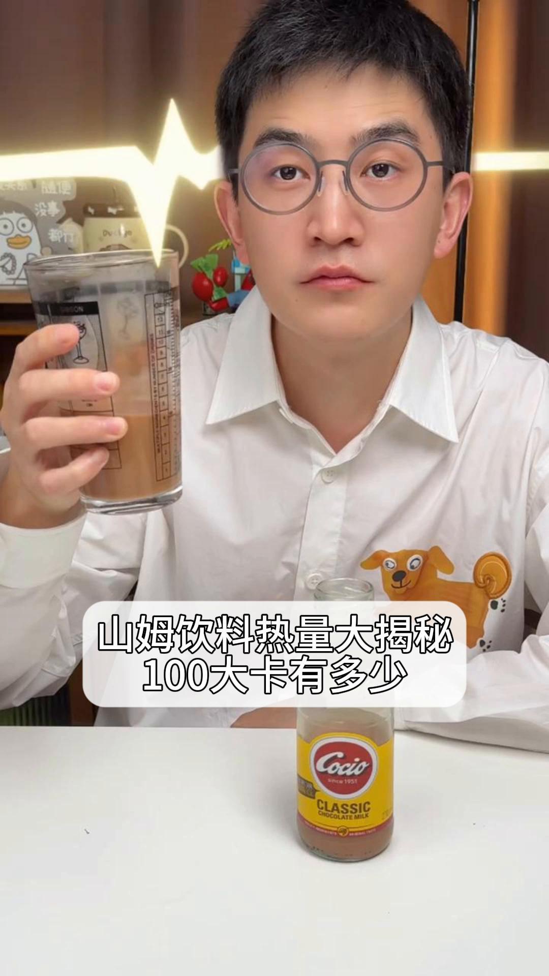 山姆饮料热量大揭秘,100大卡有多少