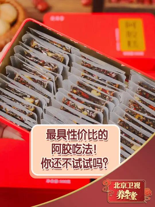 阿胶这个吃法,我不是最后一个知道的吧!阿胶 阿胶糕 零食分享 零食推荐 今天吃啥