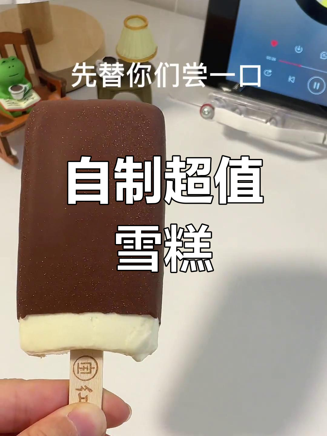3元东北大板变身奢华雪糕,脆皮巧克力惊艳味觉