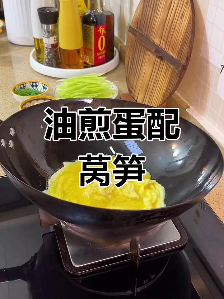 莴笋炒鸡蛋,油多放点更香!家常下饭新做法
