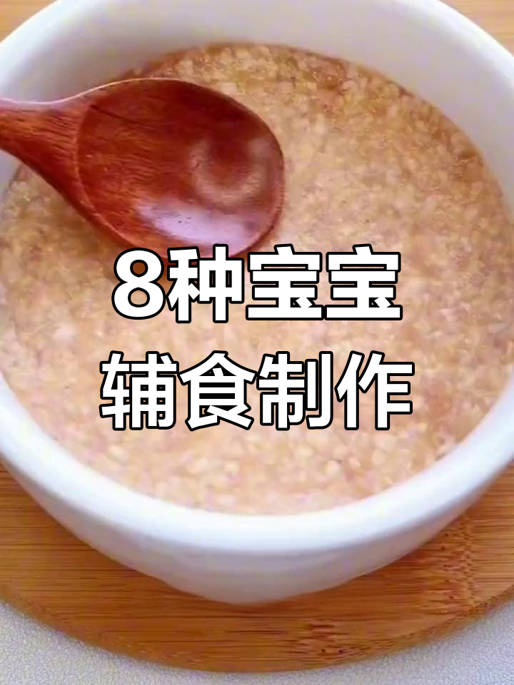 宝宝辅食食谱大揭秘:8款营养美味做法