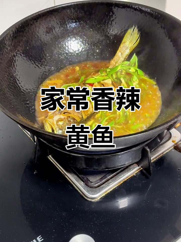 香辣小黄鱼,家常红烧做法,孩子吃得停不下来