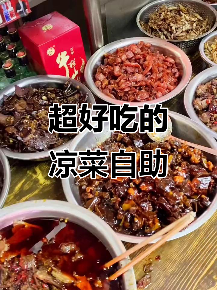 长沙这家自助凉菜太香了,荤素搭配随便选!