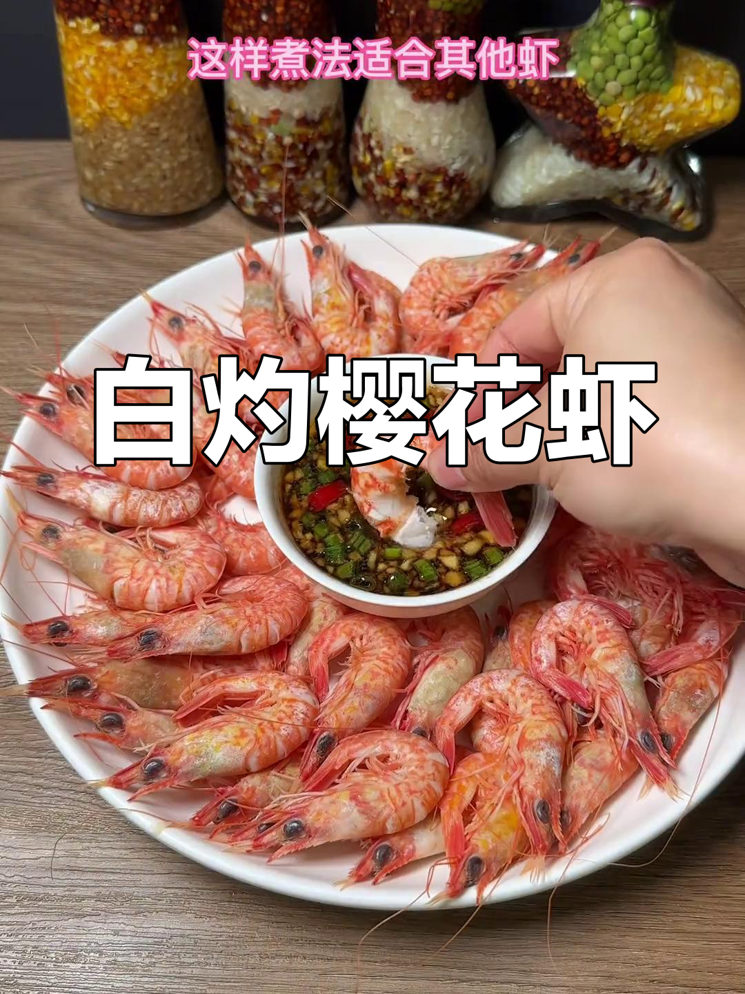 厦门八市樱花虾,白灼更鲜美,刺身生腌皆宜