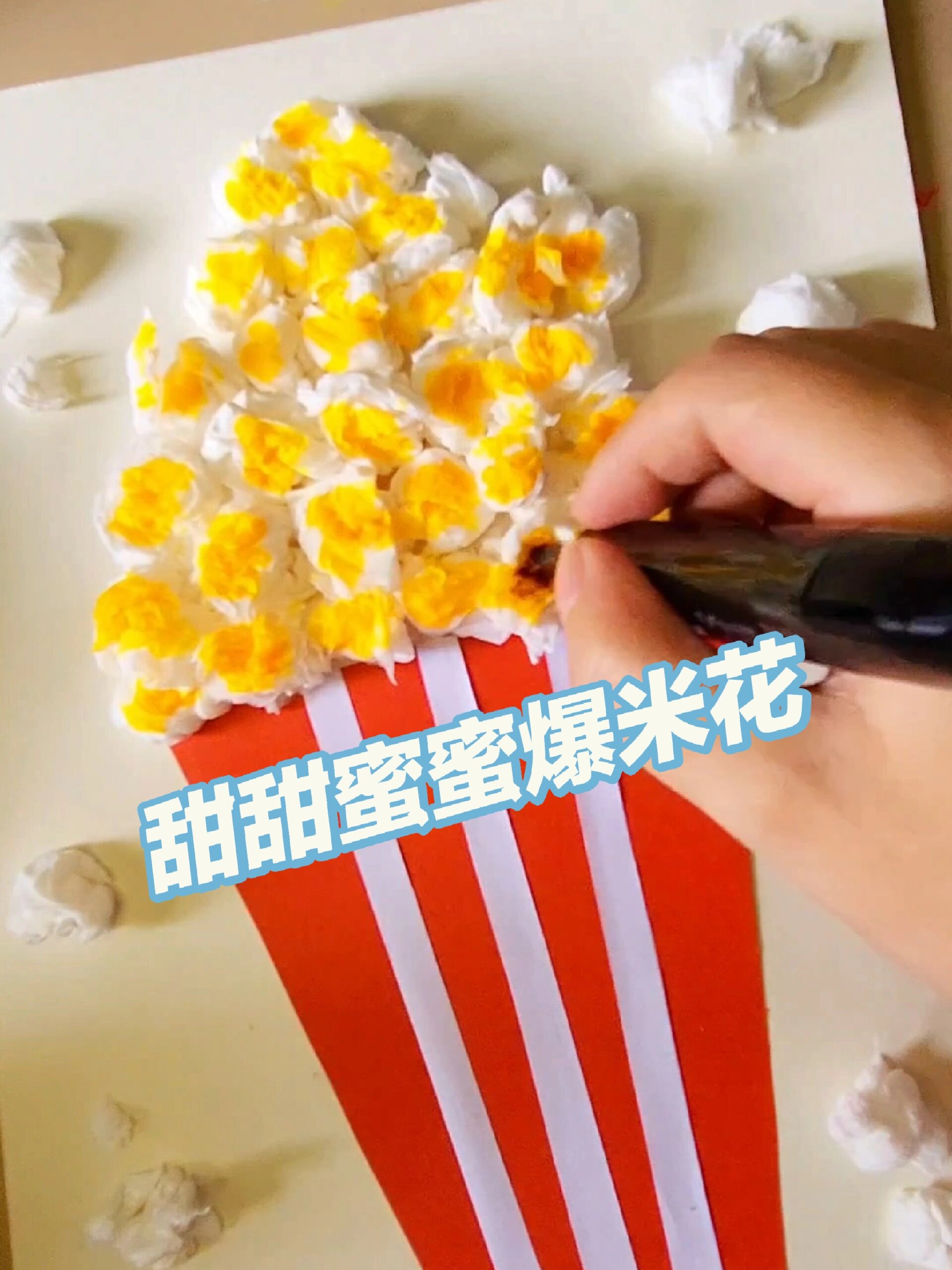 1秒就能学会的爆米花,儿童创意画