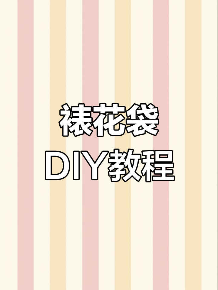 自制裱花嘴,轻松掌握!