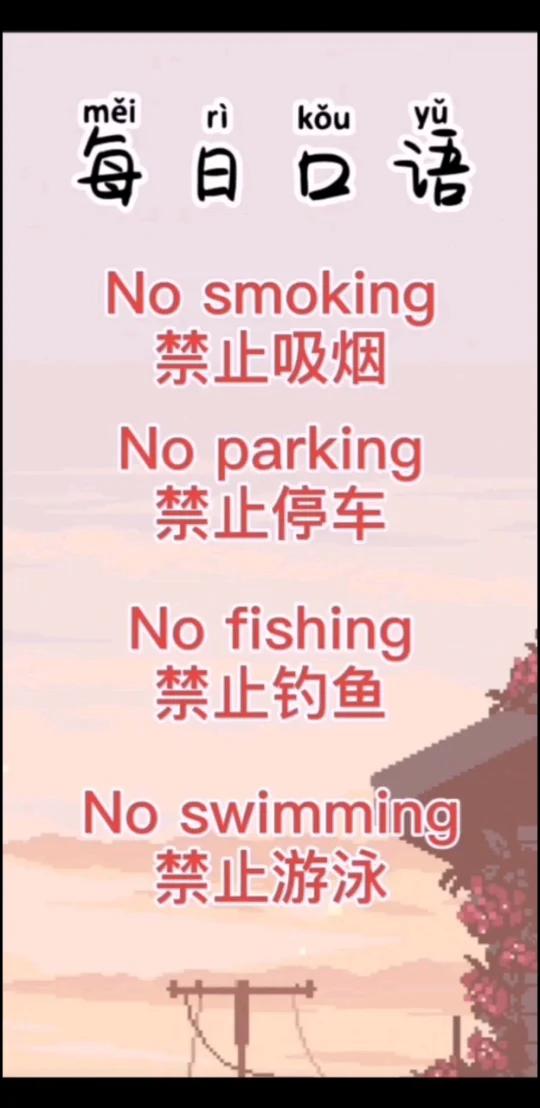 日常标识的英语,你学会了吗