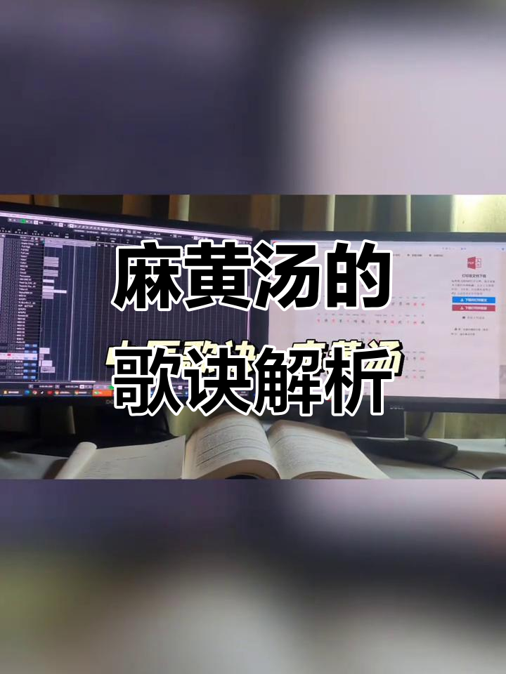 中医歌诀:麻黄汤的神奇与魅力