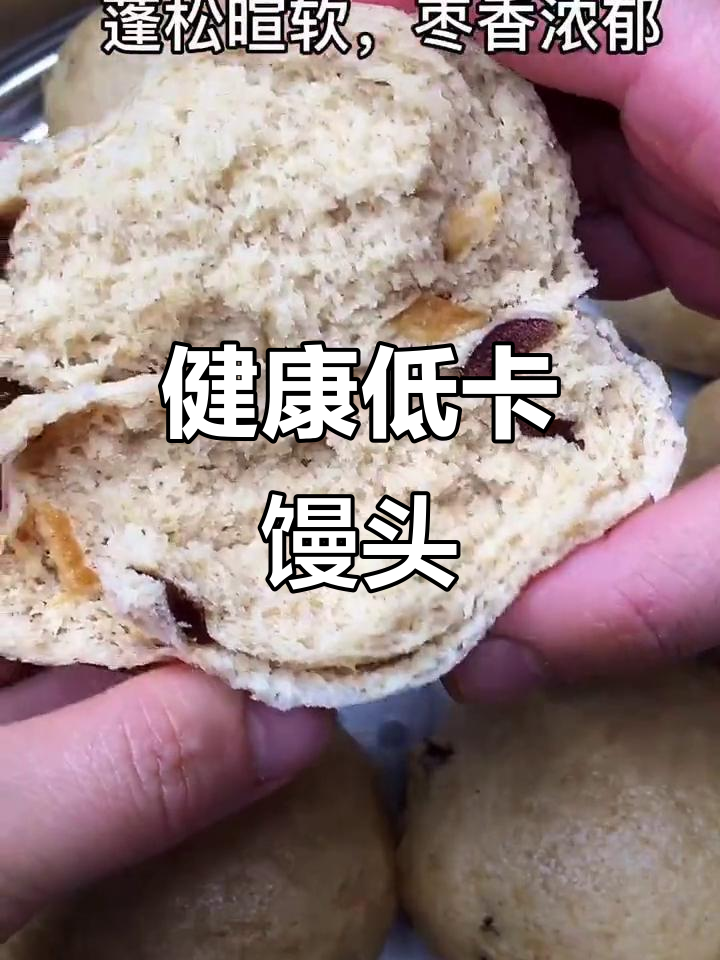 想吃健康主食?这款全麦馒头,香浓无油糖,减脂必备!