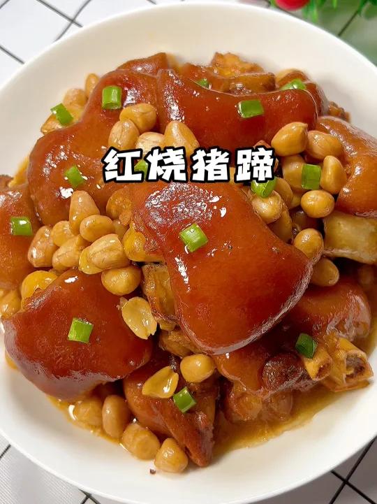 红烧猪蹄