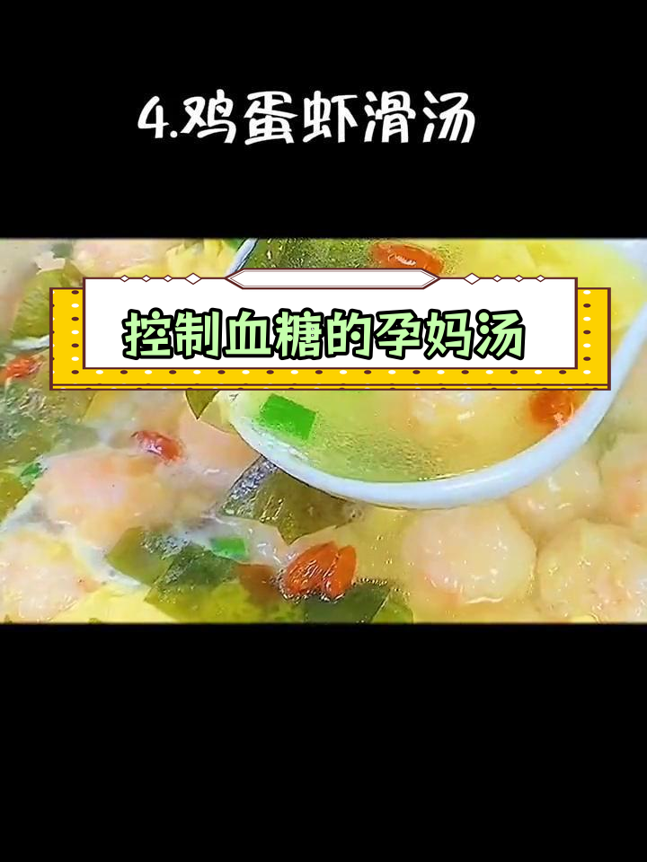 孕期控糖必喝的八款营养汤