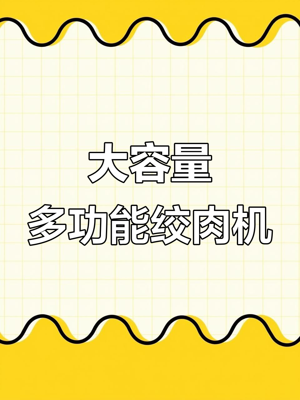 奥克斯大容量绞肉机，家用商用两宜，不锈钢材质耐用