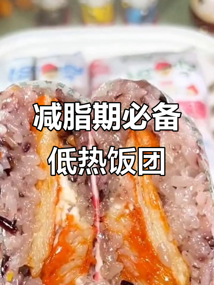 低热量奥尔良鸡排饭团，海鸭蛋搭配杂粮清香