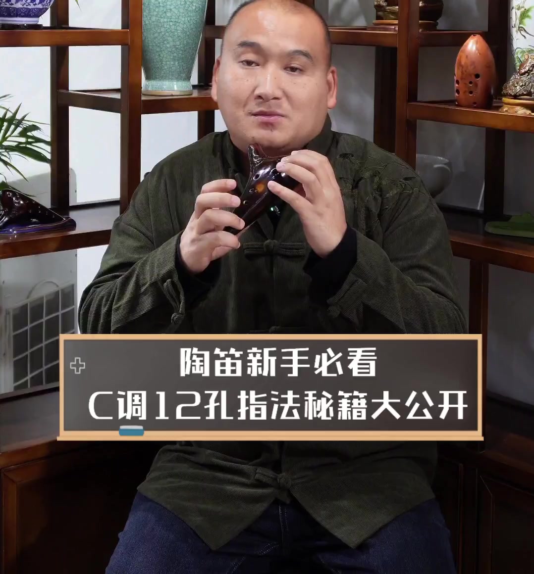 陶笛新手必看,C调12孔指法秘籍大公开