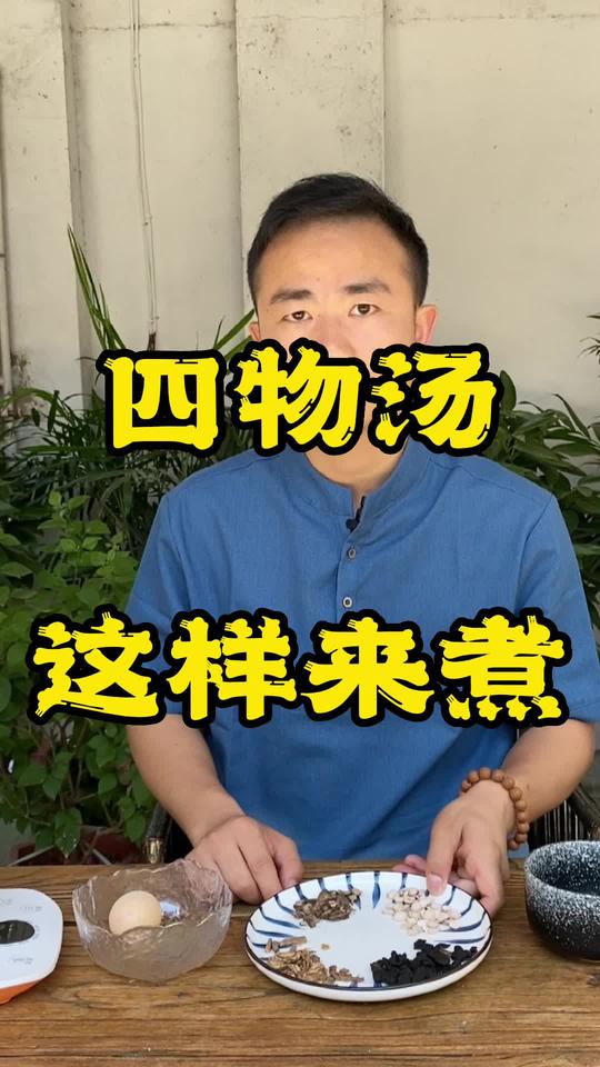 四物汤：女性饮食健康的食疗良方