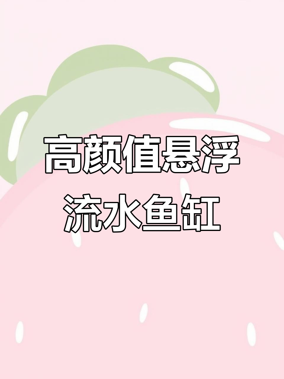 悬壶流水鱼缸,客厅必备招财神器