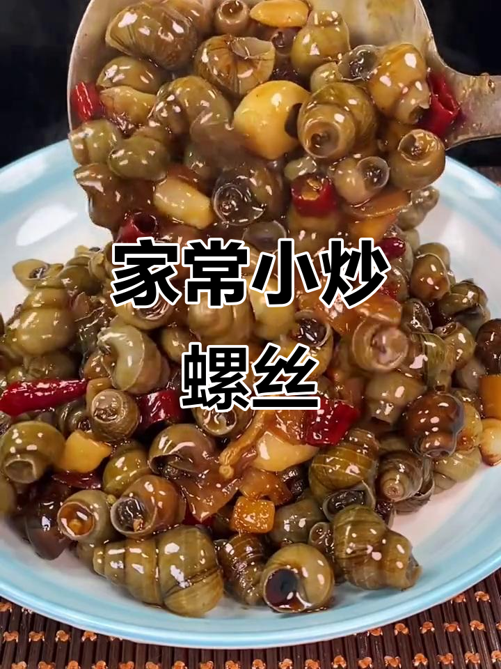 夜市大排档三年学的小炒田螺，家常味十足