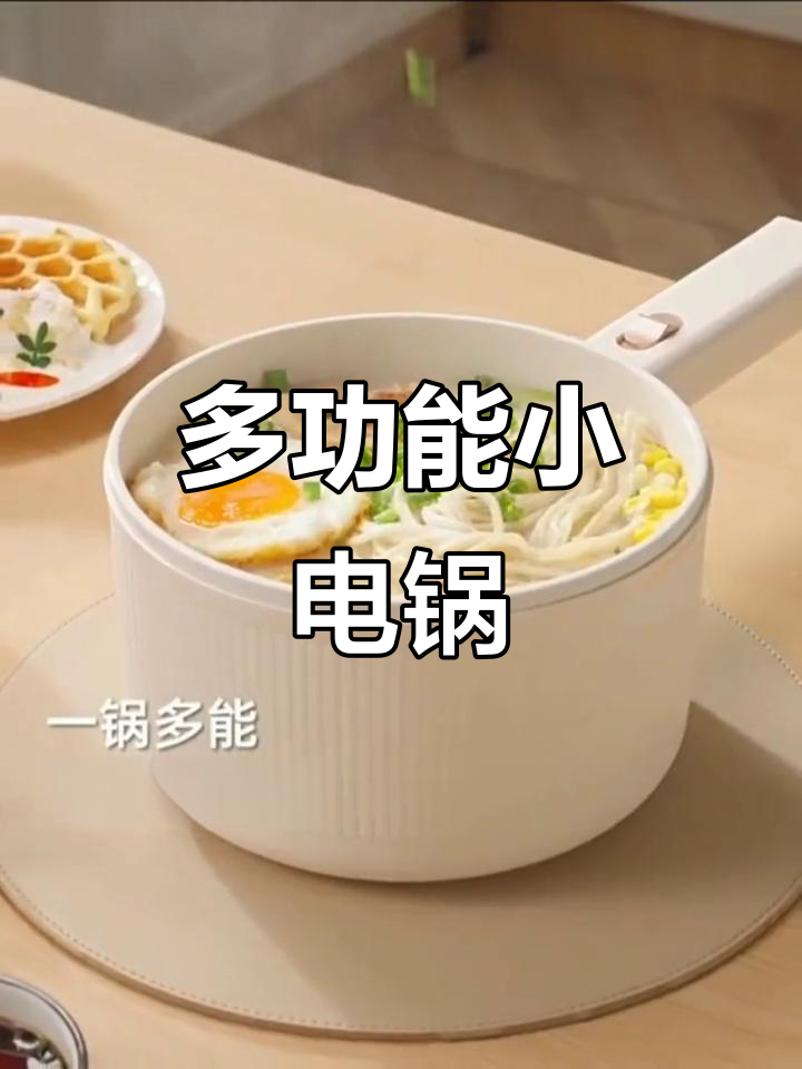 宿舍神器!奥克斯多功能电煮锅,蒸煮炒面样样行