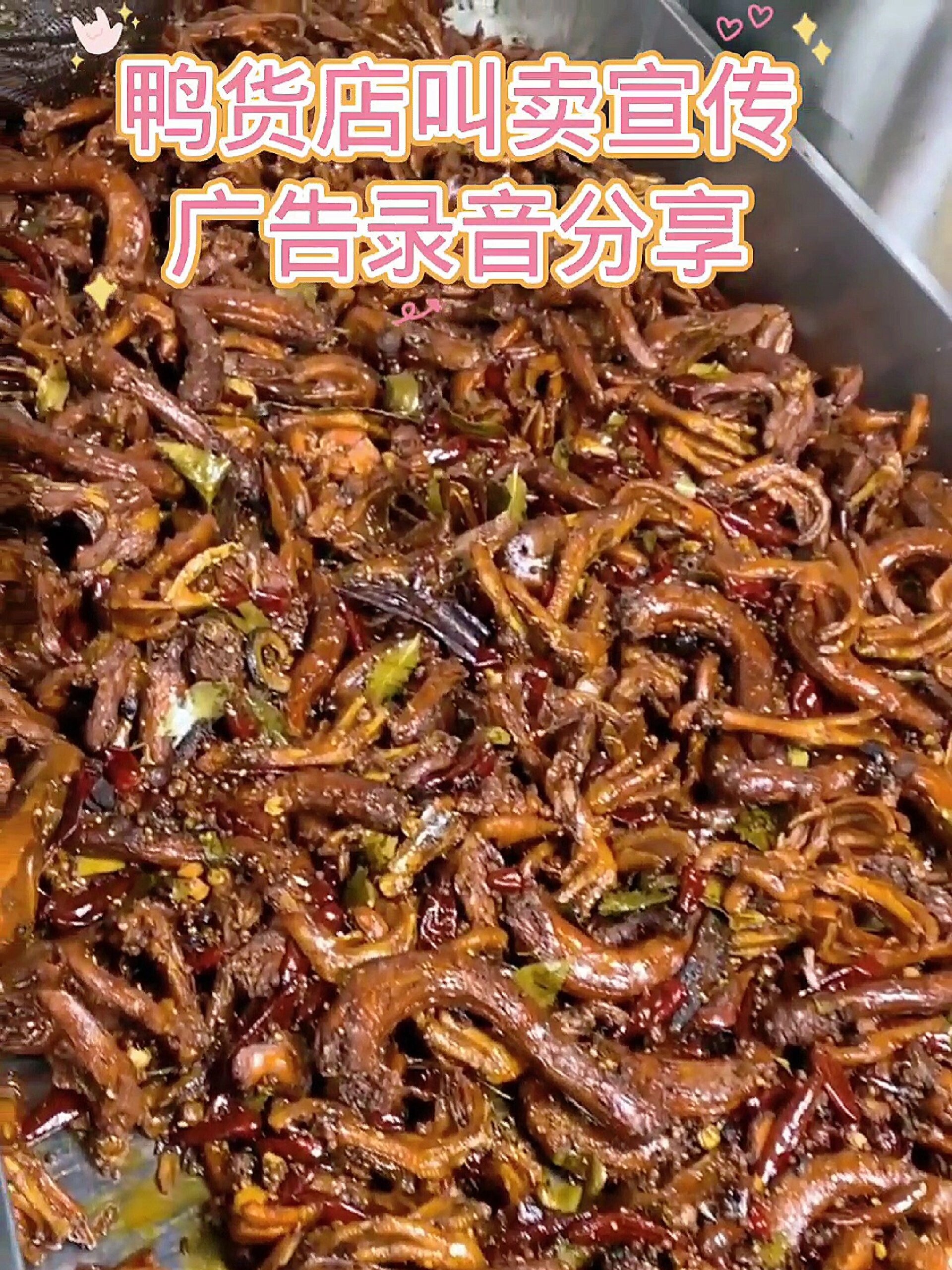 鸭货店宣传广告录音分享