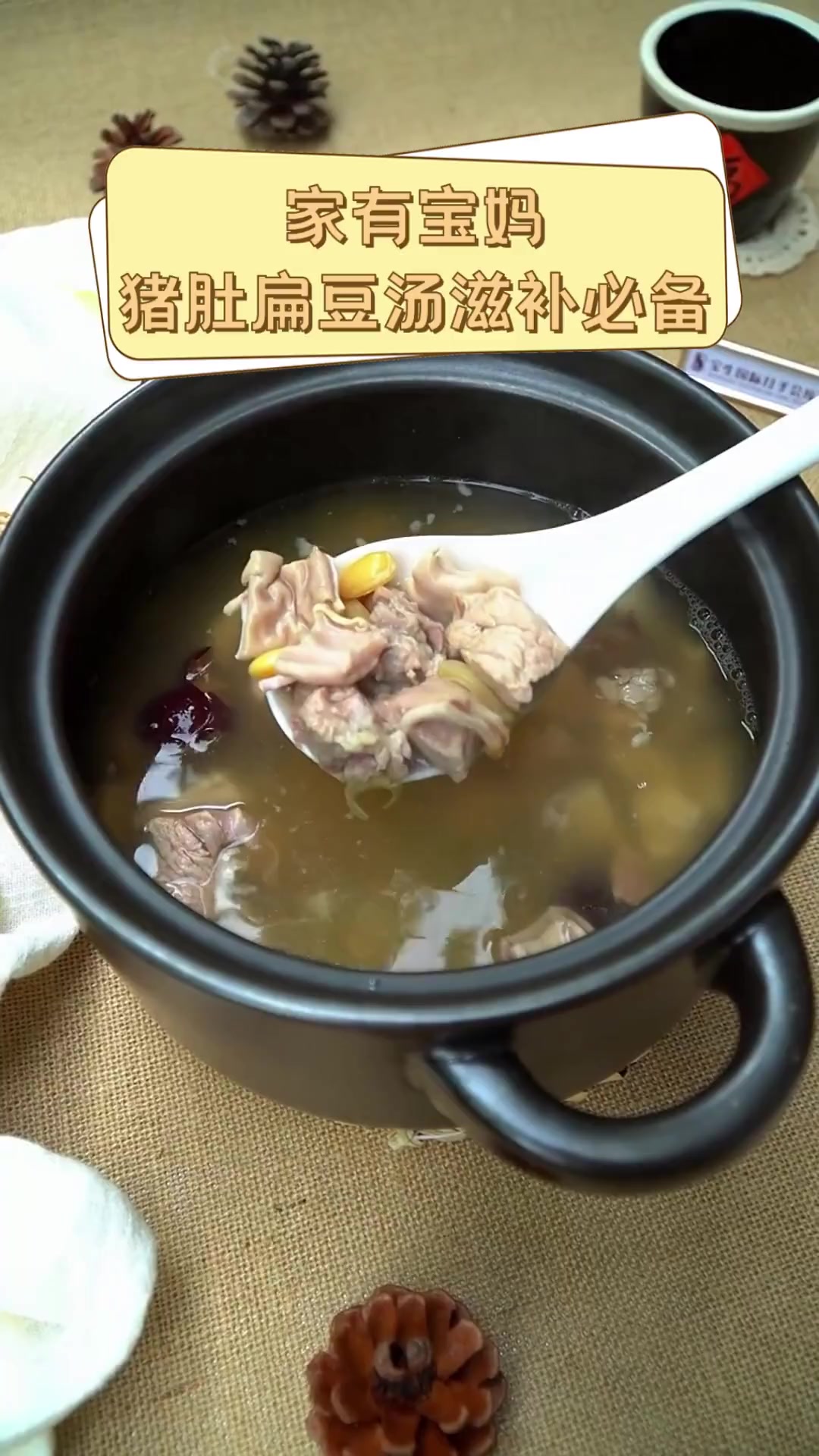 家有宝妈,猪肚扁豆汤滋补必备