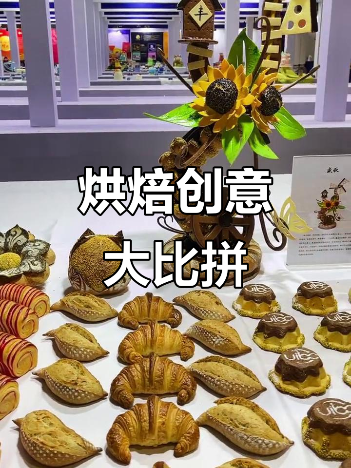 创意面包大赛,2号选手作品惊艳亮相!