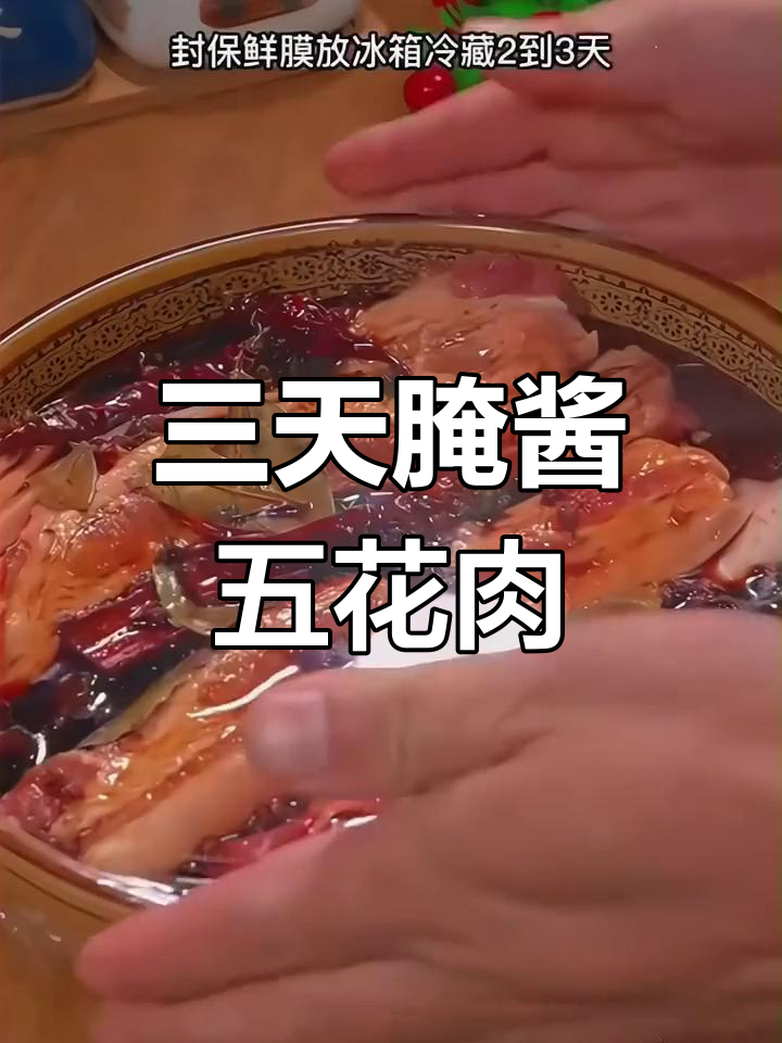 酱油肉三天腌制,晾晒后香气扑鼻