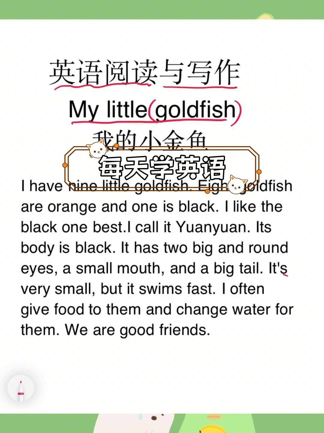 我的九条小金鱼