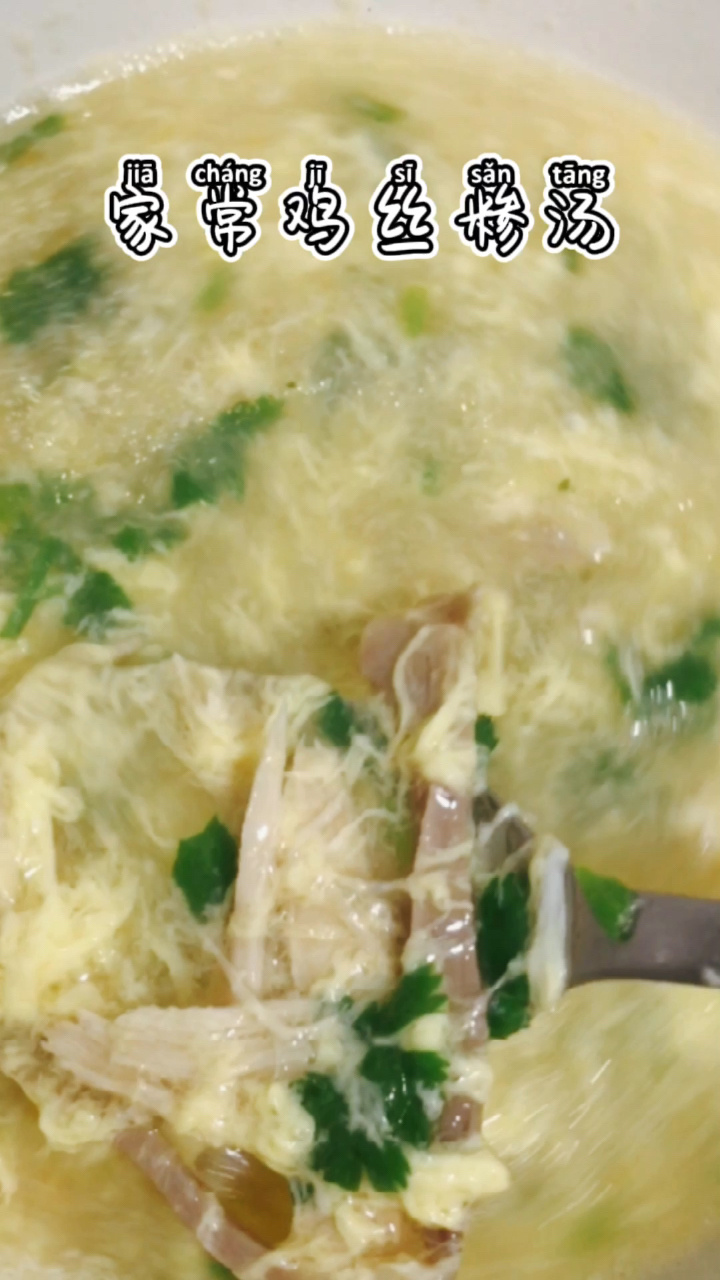 营养美味的家常版鸡丝糁汤来了～