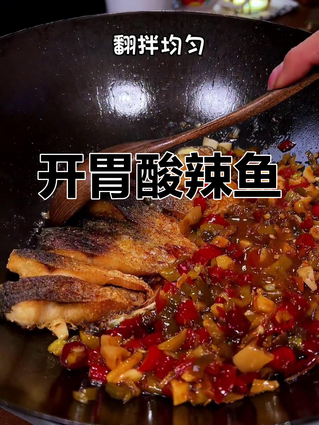 食欲不振?来份酸辣鱼块,三碗饭都不够!