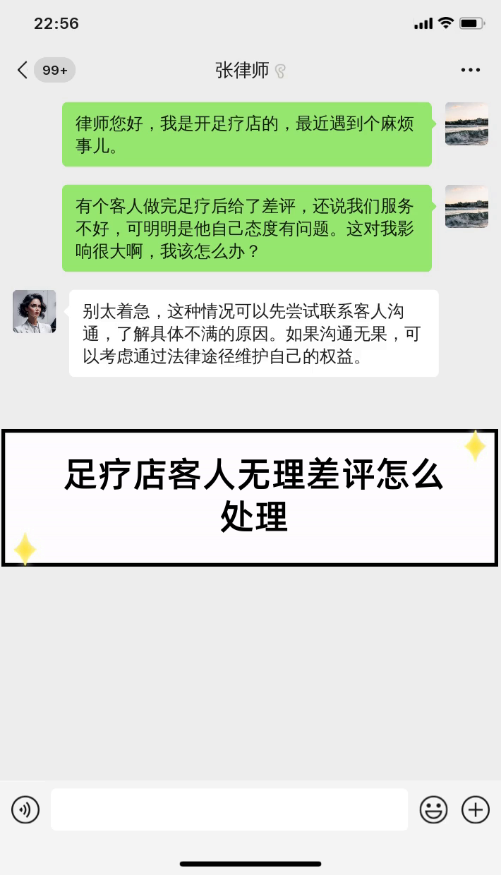 足疗店客人无理差评怎么处理