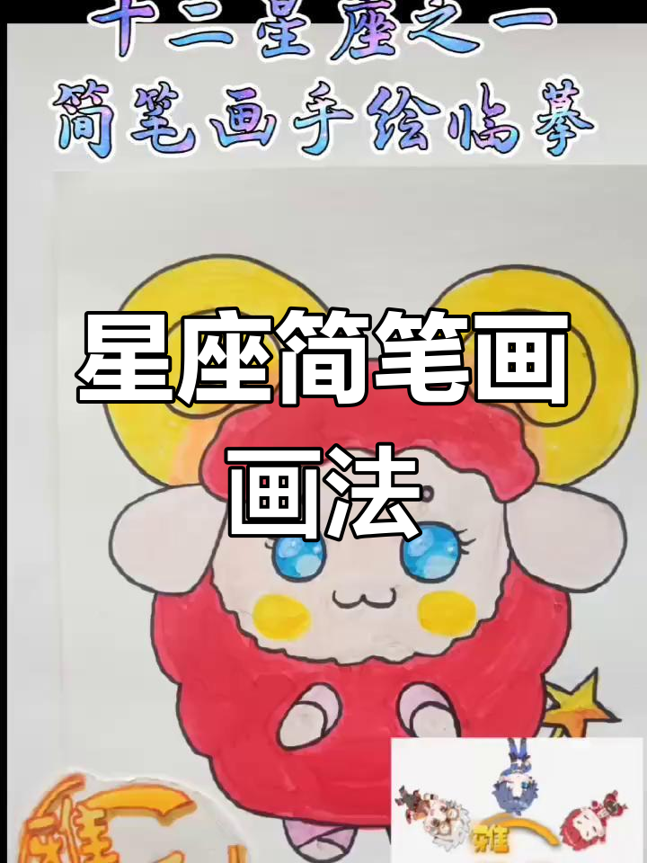 十二星座之一,你能猜出是哪个吗?超可爱手绘简笔画