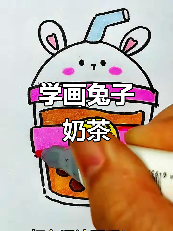轻松画出兔子头奶茶,步骤简单又有趣