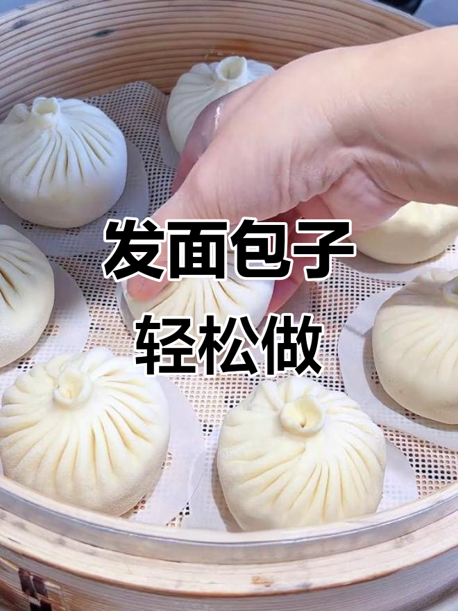 家里蒸的包子,松软可口,一次成功!
