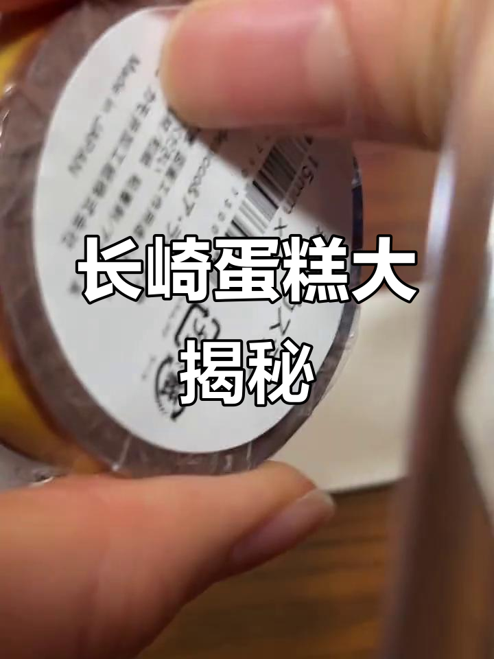 拆解美丽长崎蛋糕,层层叠叠的惊喜