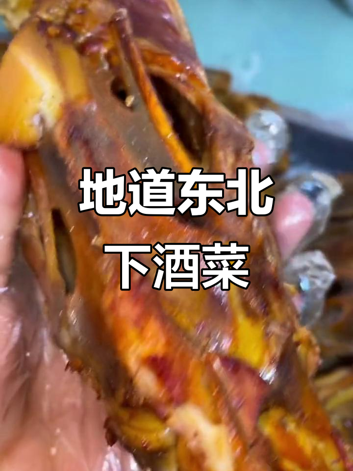 东北熏酱鸡骨架,解馋又过瘾!