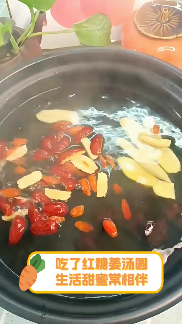吃了红糖姜汤圆,生活甜蜜常相伴