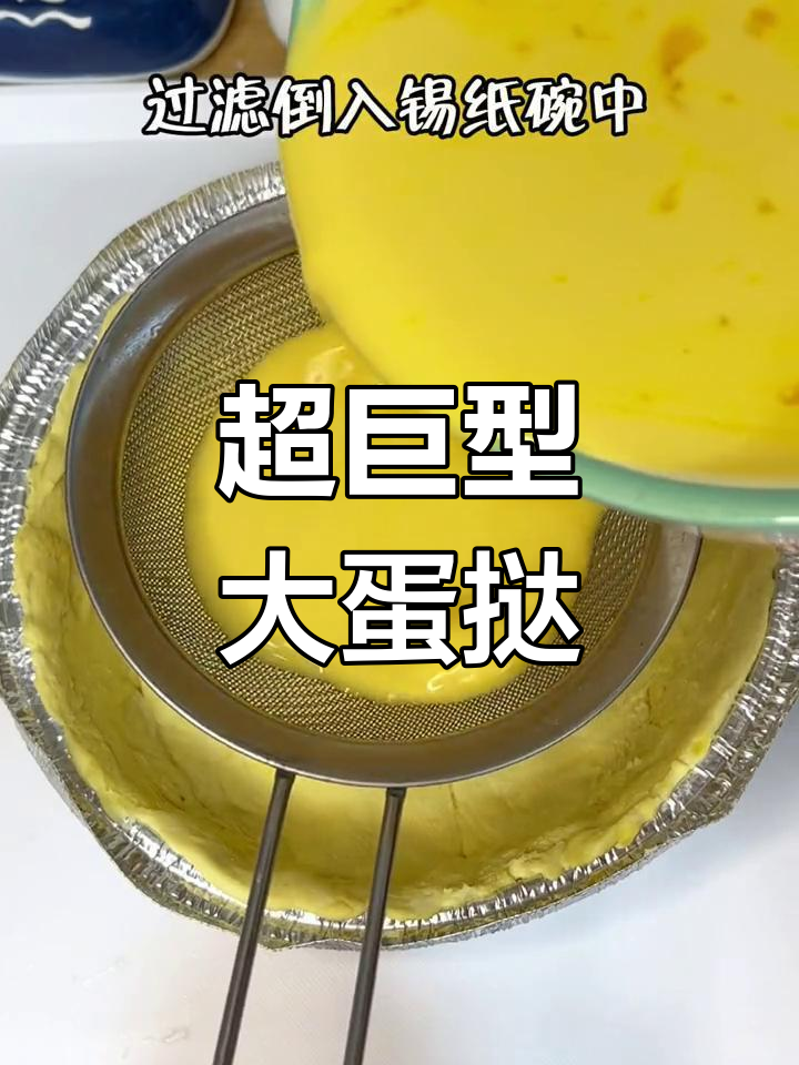 超大蛋挞,外脆内嫩超美味